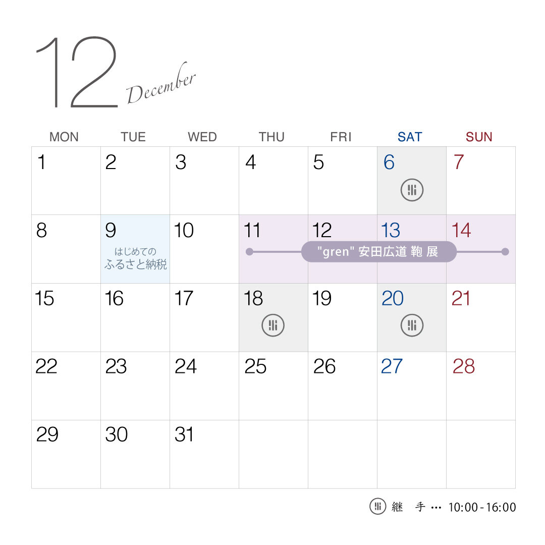2025/12月カレンダー