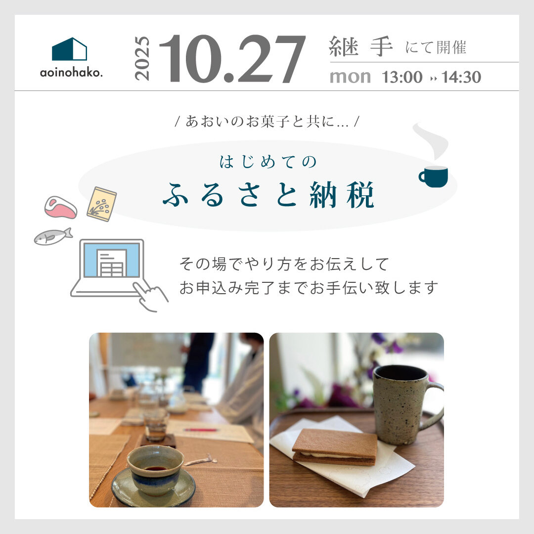 はじめてのふるさと納税10月 
