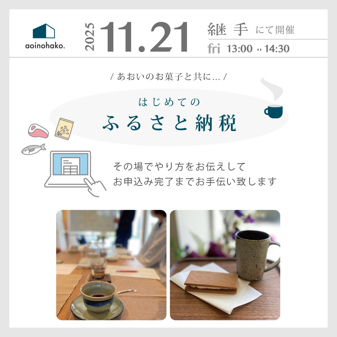 はじめてのふるさと納税11月