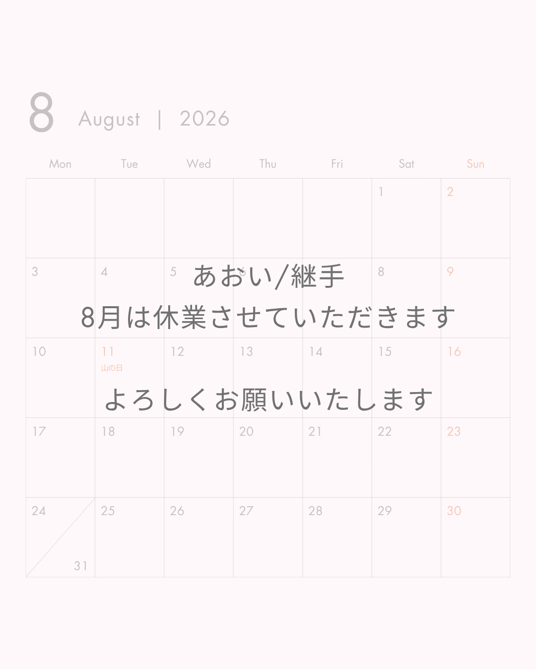2026/8月カレンダー