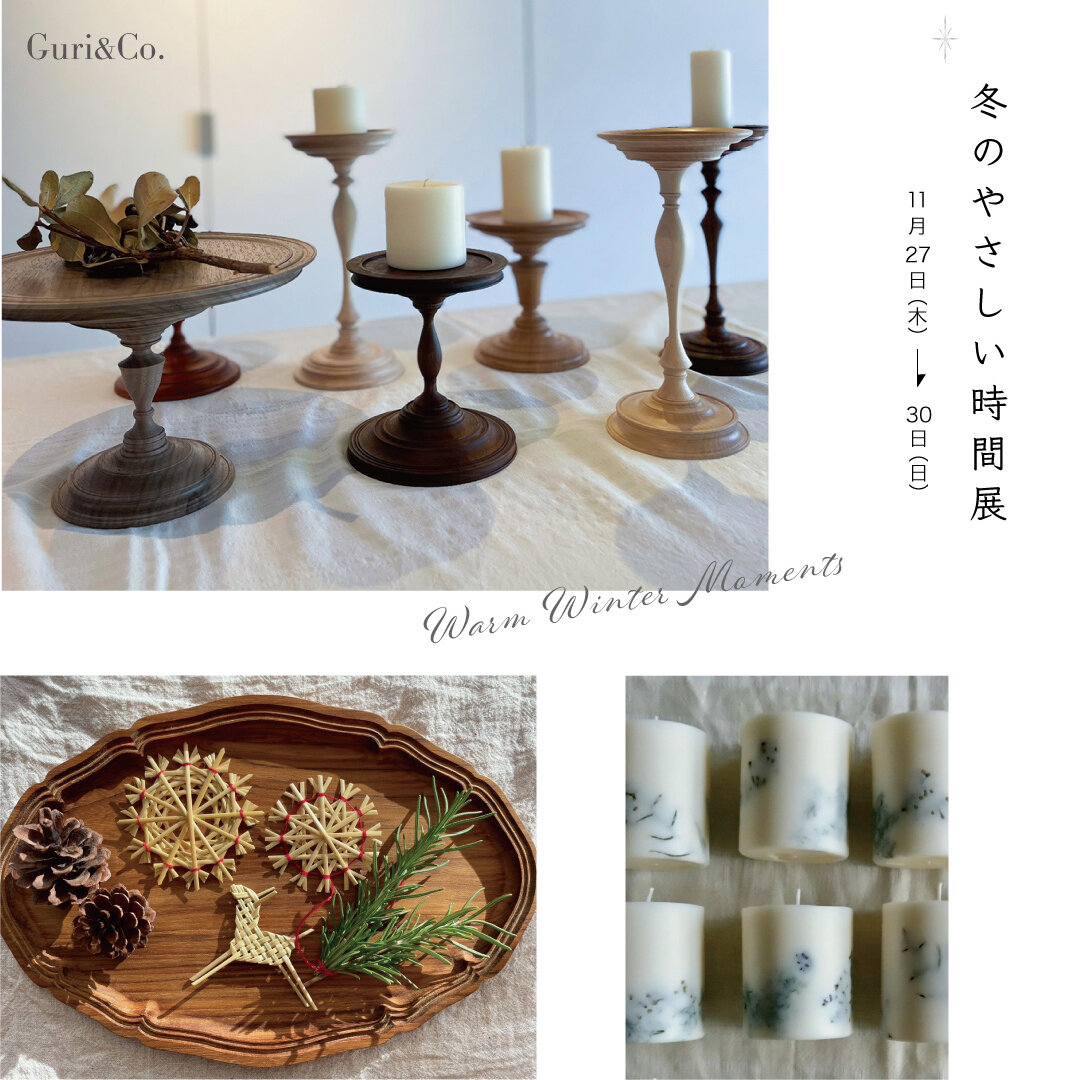 11月冬のやさしい時間